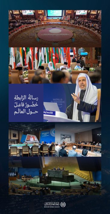 ‏لقاءاتٌ وحواراتٌ ومبادراتٌ وبرامجُ "فاعلةٌ" و"مُقاسةٌ" حولَ العالم، تُعزِّزُ من حضور ديننا الحنيف برسالته العالمية، وعقيدته التوحيدية، وتشريعاته الحكيمة، حيث يقول الله تعالى: "وما أرسلناك إلا رحمةً للعالمين"، ويقول سيدنا ونبينا الكريم ﷺ: "إنما بُعِثتُ لأُتمِّم مكارمَ الأخلاق"، وفي روايةٍ: "صالحَ الأخلاق".