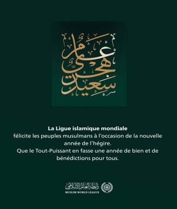 A l’occasion de la nouvelle année de l’hégire 1444 la Ligue Islamique Mondiale souhaite aux peuples musulmans une année de bien et bénédiction à tous
