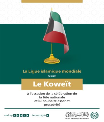 La Ligue Islamique Mondiale félicite le Koweït à l’occasion de la célébration de la fête nationale :
