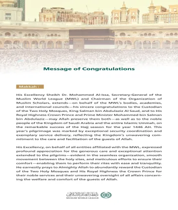 A Message of Congratulations from the Muslim World League on the Successful Completion of Hajj 1446 AH