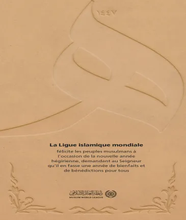 La Ligue islamique mondiale félicite les musulmans du monde entier à l’occasion de la nouvelle année hégirienne, demandant au Très-Haut d’en faire une source de bien pour tous.