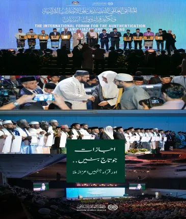 فورم کا مقصد قرآنی اجازات کی توثیق میں ماہرین کو درپیش مسائل کا جائزہ لینا اور ان کے حل کے طریقے تلاش کرنا ہے۔ اس کے ساتھ ہی اُن غیر ماہر اور غیر مستند افراد کے اجازات دینے کے رجحان کا سدّباب کرنا بھی ہے