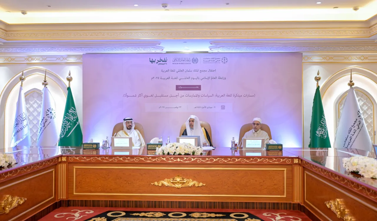 انطلاقُ أولى فعاليات الاحتفال بـ ⁧‫اليوم العالمي للغة العربية‬⁩، التي ينظِّمها مجمع الملك سلمان العالمي للغة العربية ورابطة العالم الإسلامي، في مقرّ الرابطة بمكة المكرمة