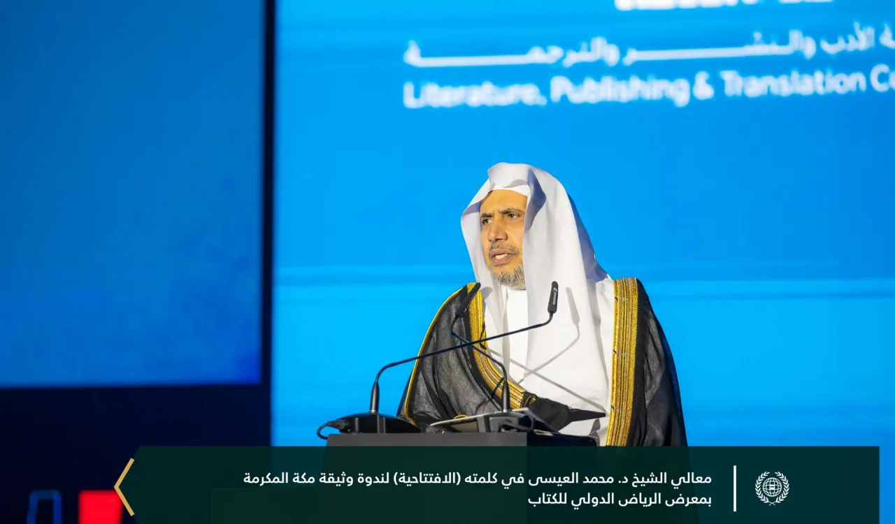 معالي الأمين العام، رئيس هيئة علماء المسلمين، فضيلة الشيخ د.⁧‫محمد العيسى‬⁩ ⁦‪‬⁩، يُدشِّنُ النَّدوة الحِواريّة المخصَّصة لوثيقة مكة المكرمة في ⁧‫معرض الرياض الدولي للكتاب 2024‬⁩