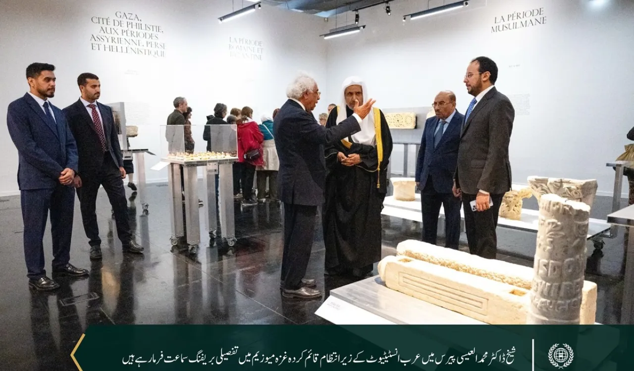 آج شام، ایک اہم سرگرمی کے طور پر ” تباہ حال غزہ“ کے لیے قائم پہلے منفرد عجائب گھر کا دورہ بھی کیا گیا۔ یہ عجائب گھر اس قدیم شہر کی تہذیبی تاریخ کو محفوظ رکھنے کی ایک غیر معمولی اور بامعنی کوشش ہے۔