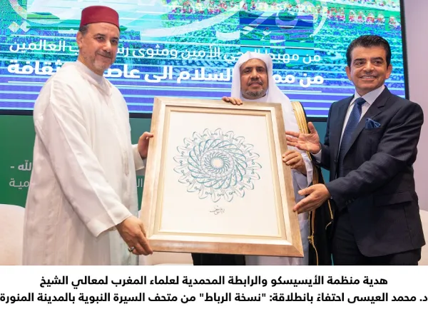 بدءاً من العاصمة الرباط.. د. العيسى يعلن الانطلاقة الأولى للنُّسخ المتجولة حول العالم لمتاحف السيرة النبوية