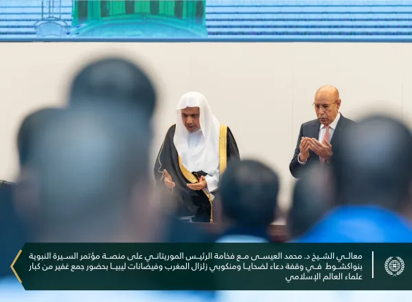 ‏فخامة الرئيس الموريتاني السيد محمد ولد الشيخ الغزواني مرفوقاً بمعالي الأمين العام رئيس هيئة علماء المسلمين فضيلة الشيخ ⁧‫محمد العيسى‬⁩ ⁦‪‬⁩، يفتتحُ اليوم بنواكشوط المؤتمر الدولي للسيرة النبوية، بحضور جمعٍ غفيرٍ من كبار علماء العالم الإسلامي.