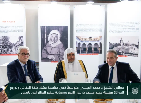 ‏أعرق مساجد أوروبا "مسجد باريس الكبير" يستضيف معالي الشيخ د. محمد العيسى‬⁩‬⁩ لحلقة نقاشٍ مطولةٍ مع عددٍ من المفكرين الفرنسيين ، ويدعوه كضيف شرفٍ لتوزيع جائزة المسجد الدولية للأعمال العلمية