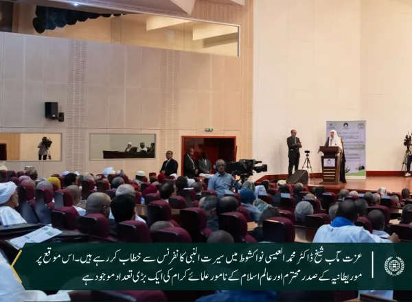 موریطانیہ کے صدر جناب محمد ولد الشیخ الغزوانی سیکرٹری جنرل رابطہ اور چیئرمین مسلم علماء کونسل شیخ ڈاکٹر محمد العیسی کے ہمراہ آج نواکشوط میں عالمی سیرت النبی کانفرنس کا افتتاح کررہے ہیں