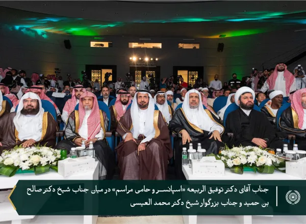 جناب دبیر کل و رئیس انجمن علمای مسلمان، آقای دکتر شیخ محمد العیسی در جلسه افتتاحیه کنگره عظیم حج که در چهل و هشتمین جلسه آن با عنوان: «رعایت مجوزهای شرعی و رعایت مقررات مصوب در مناسک حج» در مکه برگزار شد، حضور یافت.