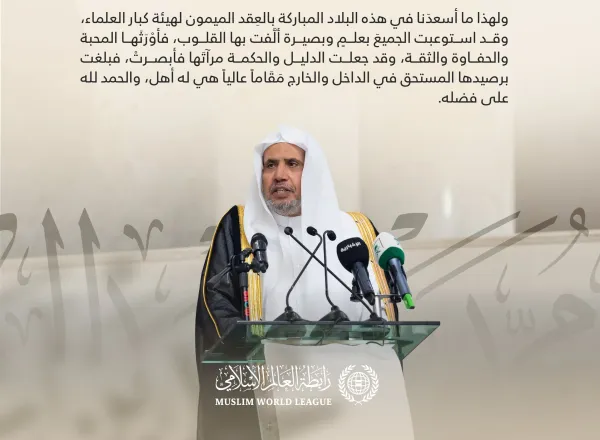 ‏مقتطفاتٌ من كلمة معالي الأمين العام رئيس هيئة علماء المسلمين فضيلة الشيخ د.⁧‫محمد العيسى‬⁩، في الجلسة الافتتاحية لندوة "الفتوى في الحرمين الشريفين وأثرها في التيسير على قاصديهما"، تنظيم رئاسة الشؤون الدينية بالمسجد الحرام والمسجد النبوي