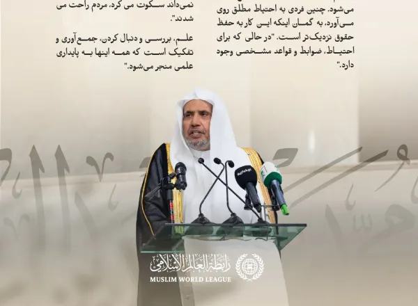 گزیده‌هایی از سخنرانی جناب دبیرکل و رئیس انجمن علمای مسلمان، آقای دکتر شیخ محمد العیسی، در جلسه افتتاحیه سمینار «فتوا در حرمین شریفین و تأثیر آن بر هموارسازی ‌شرایط برای زائران»، که توسط ریاست امور دینی مسجد الحرام و مسجد نبوی برگزار شده است: