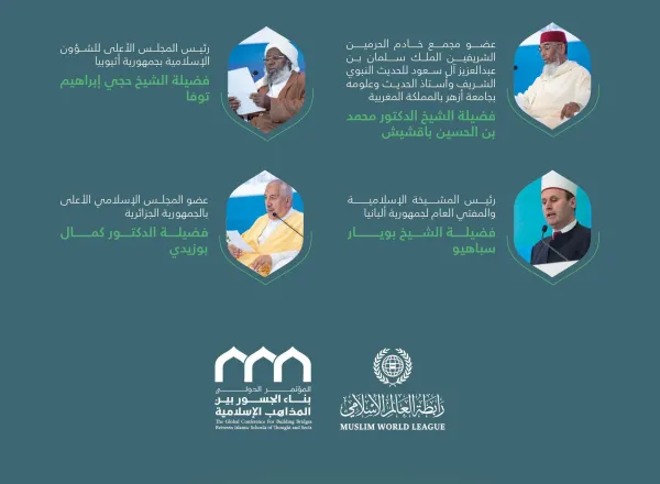 برئاسة معالي الأمين العام، رئيس هيئة علماء المسلمين، فضيلة الشيخ د.⁧‫محمد العيسى‬⁩؛ المتحدثون في الجلسة الافتتاحيَّة لمؤتمر: "بناء الجسور بين المذاهب الإسلامية":