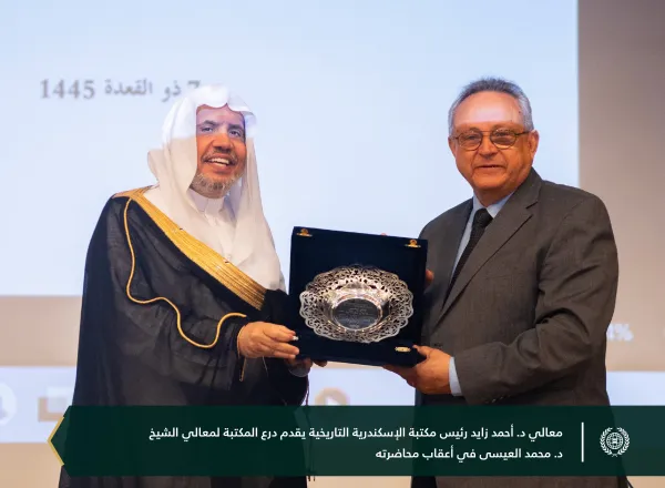 اصطحب معالي رئيس مكتبة الإسكندرية د.أحمد زايد، معاليَ الأمين العام الشيخ د.⁧‫محمد العيسى‬⁩ في جولةٍ في مكتبة الإسكندرية.