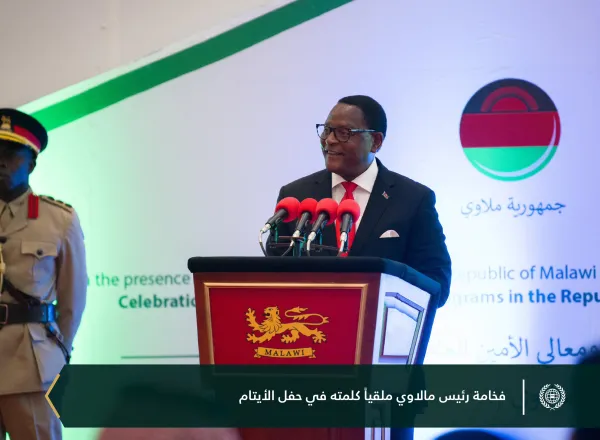 احتفت ⁧‫رابطة العالم الإسلامي‬⁩ ببرامجها الموجَّهة للأيتام في جمهورية مالاوي، بحضور فخامة الرئيس، السيد لازاروس ماكارثي تشاكويرا، ومعالي الأمين العام، رئيس هيئة علماء المسلمين، فضيلة الشيخ د.⁧‫محمد العيسى‬⁩، ثم سلّمهم معاليه "مخصَّصاتهم"