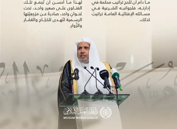 ‏مقتطفاتٌ من كلمة معالي الأمين العام رئيس هيئة علماء المسلمين فضيلة الشيخ د.⁧‫محمد العيسى‬⁩، في الجلسة الافتتاحية لندوة "الفتوى في الحرمين الشريفين وأثرها في التيسير على قاصديهما"، تنظيم رئاسة الشؤون الدينية بالمسجد الحرام والمسجد النبوي