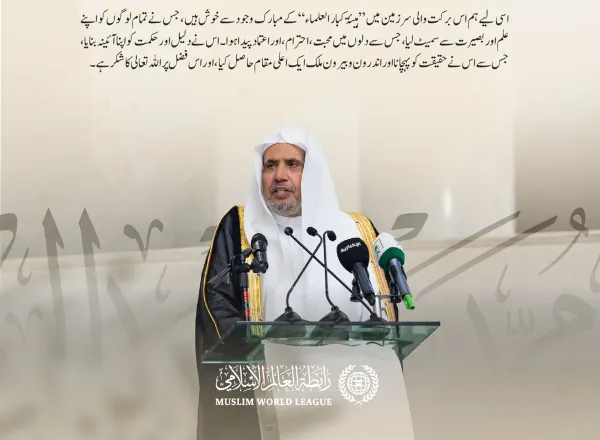 مسجد حرام اور مسجد نبوی کے دینی امور  کے زیر اہتمام ”حرمین شریفین میں فتاوی اور زائرین کو سہولت فراہم کرنے میں ان کے کردار“ کے عنوان سے منعقدہ سیمینار کے افتتاحی اجلاس میں سیکرٹری