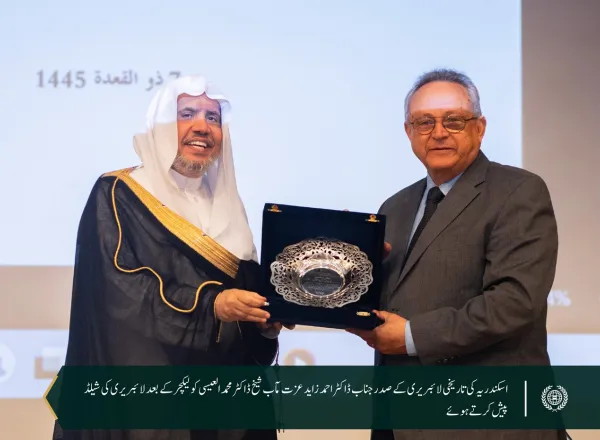 اسکندریہ لائبریری کے مرکزی ہال میں واقع اس علمی پلیٹ فارم سے رابطہ عالم اسلامی کے بین الاقوامی اقدام”مشرق اور مغرب کے درمیان مفاہمت اور امن کے پلوں کی تعمیر“ کانفرنس کا آغاز کیا گیا۔