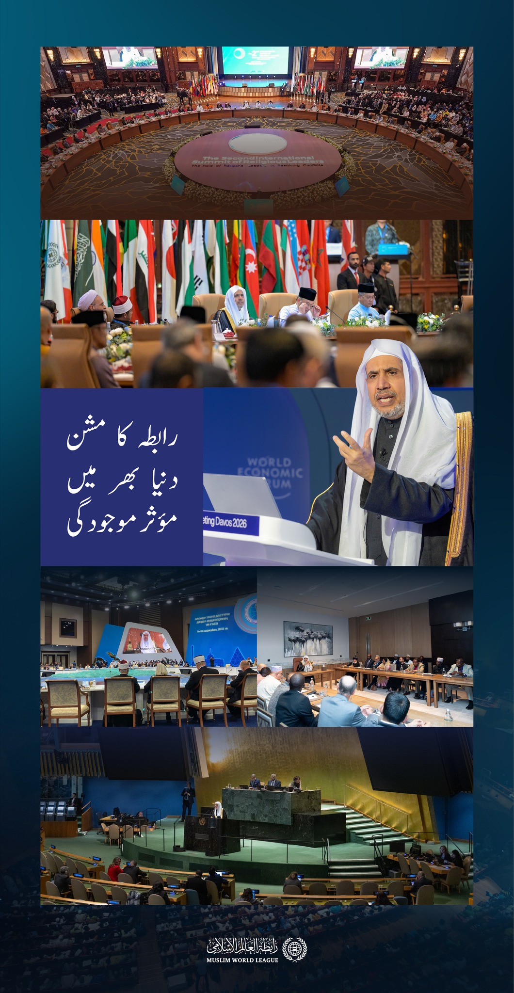 دنیا بھر میں منعقدہ ”موثر“ اور ”نتائج پر مبنی“ملاقاتیں، مکالمے، اقدامات اور پروگرام ہمارے دینِ حنیف کے عالمگیر پیغام، عقیدہ توحید اور اس کے حکیمانہ احکامات کے اثر و رسوخ کو مستحکم کر رہے ہیں