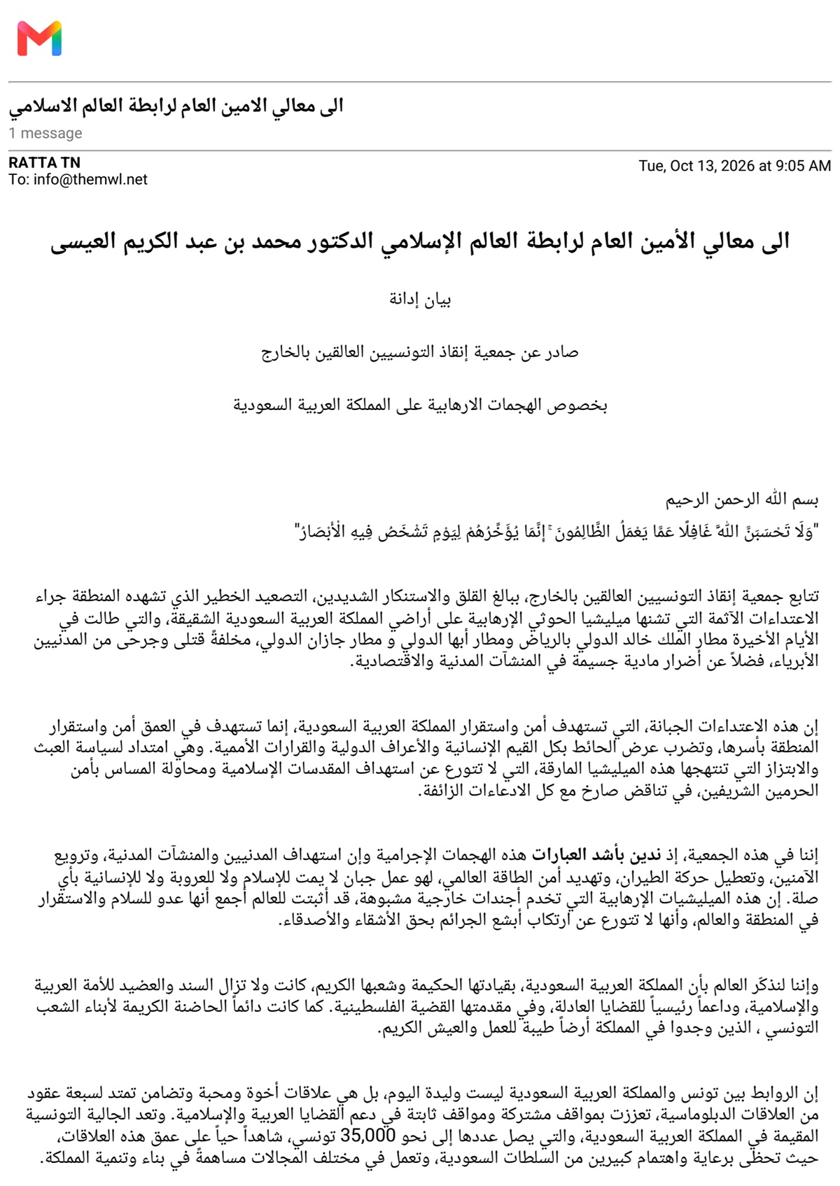 بيان إدانة صادر عن جمعية إنقاذ التونسيين العالقين بالخارج بخصوص الهجمات الإرهابية على المملكة العربية السعودية