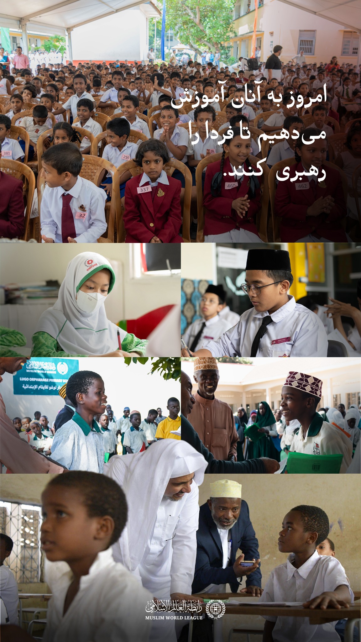 آموزش، حقی انسانی، وظیفه‌ای شرعی، و کلید پیشرفت ملت‌هاست.  آموزش به ویژه برای یتیمان ، آگاهی و ساختن و توانمندسازی است.